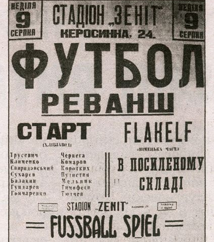 «Матч смерти» в Киеве