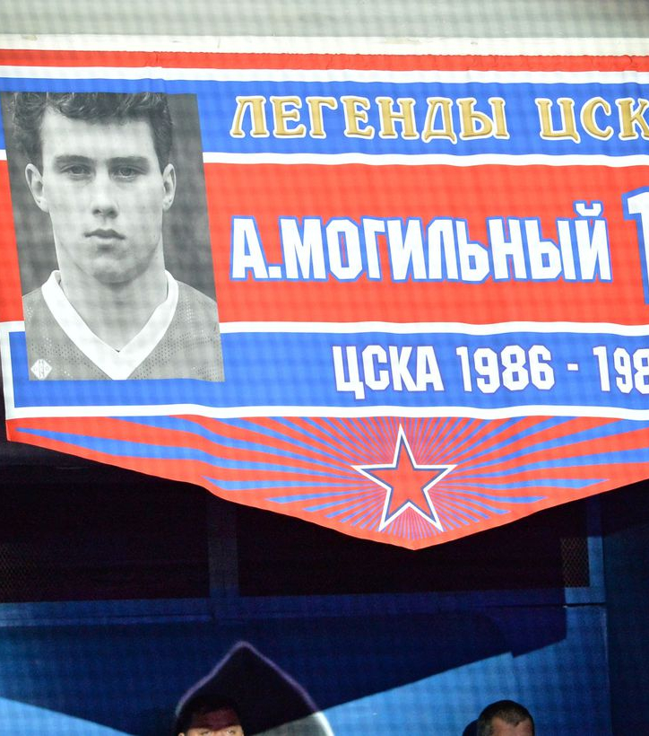 Могильный стал легендой ЦСКА